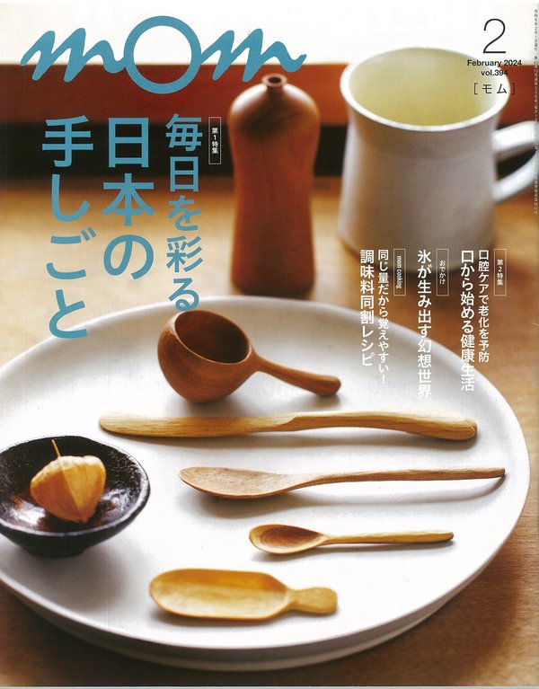 イオンマークのカード会員誌「mom（モム）」2024年2月号 Vol.394 表紙